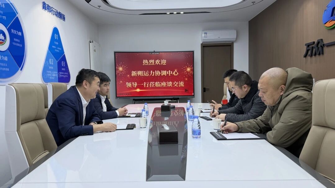 深化战略合作，共拓发展新局——国能新准铁路有限责任公司、国能新朔铁路有限责任公司等到访鑫和集团
